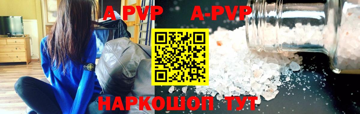 A PVP  А ПВП VHQ  А ПВП крисы CK  Вход с VPN  Железноводск 