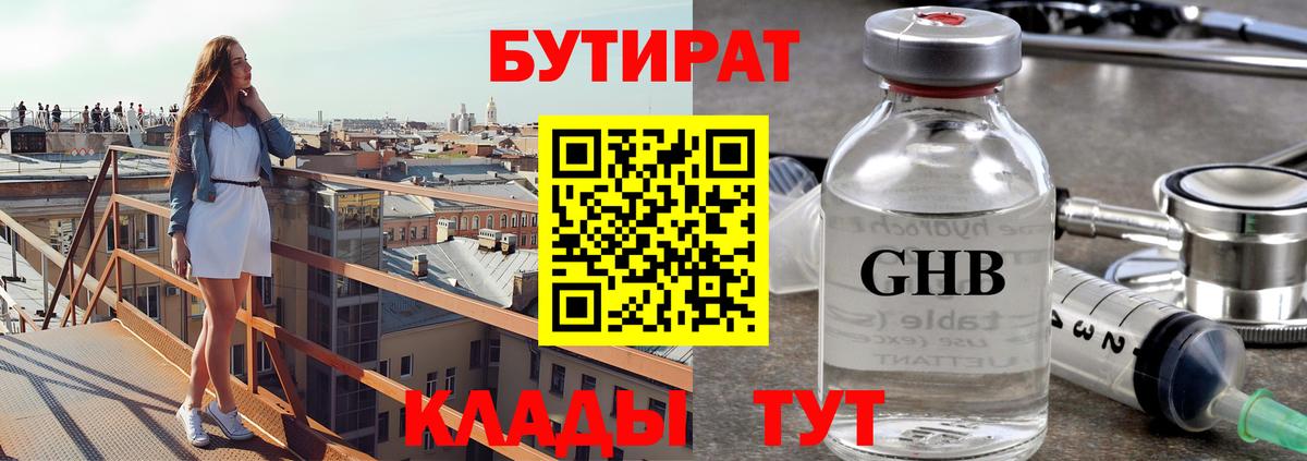 Бутират жидкий экстази  Вход с VPN  Железноводск 