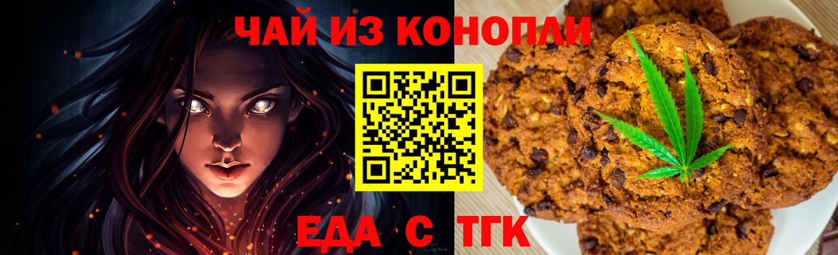 Еда ТГК конопля  Вход с VPN  Железноводск 