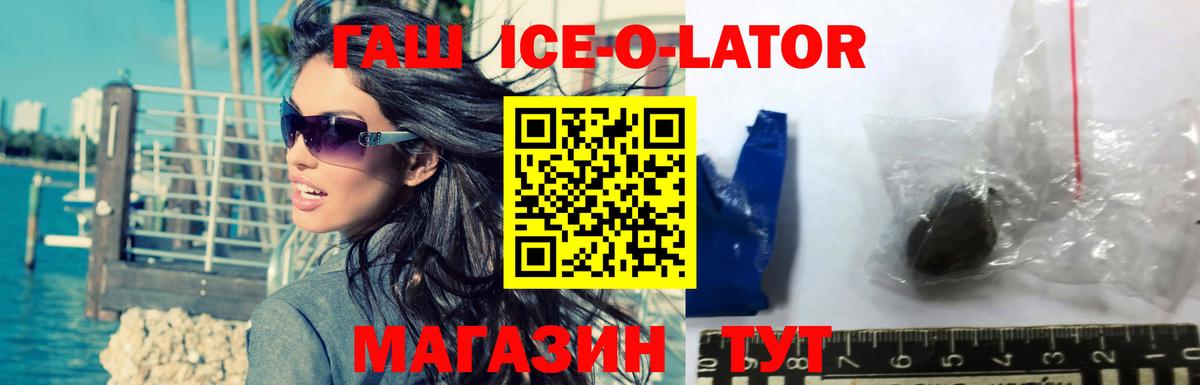 Гашиш гарик  ГАШ VHQ  Вход с VPN  ГАШ  Железноводск 