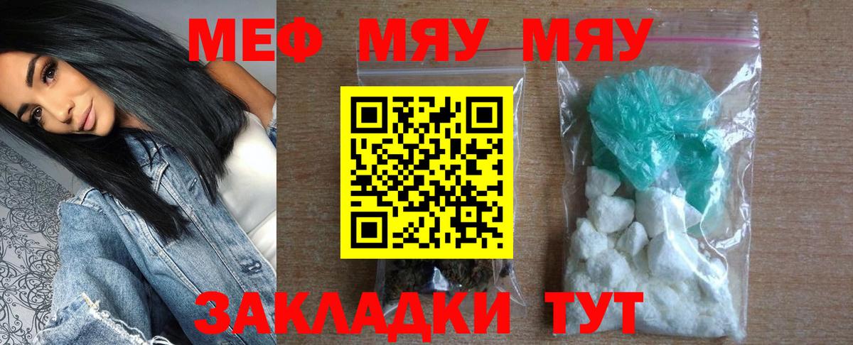 Меф кристаллы Железноводск