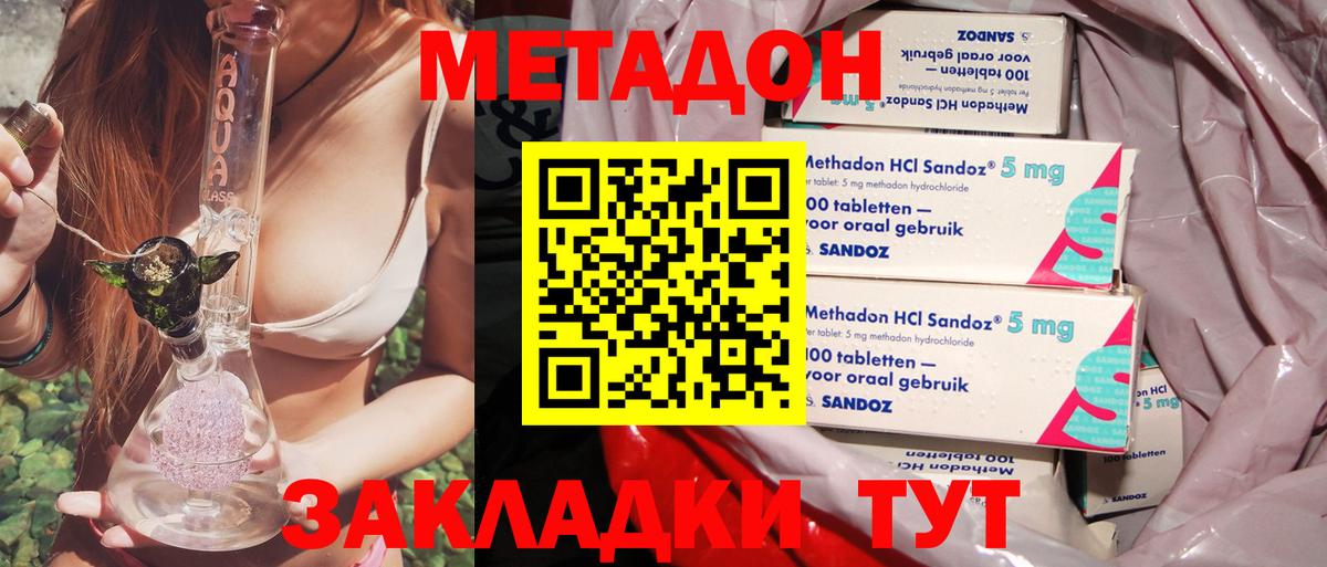 Железноводск  МЕТАДОН methadone  Вход с VPN 