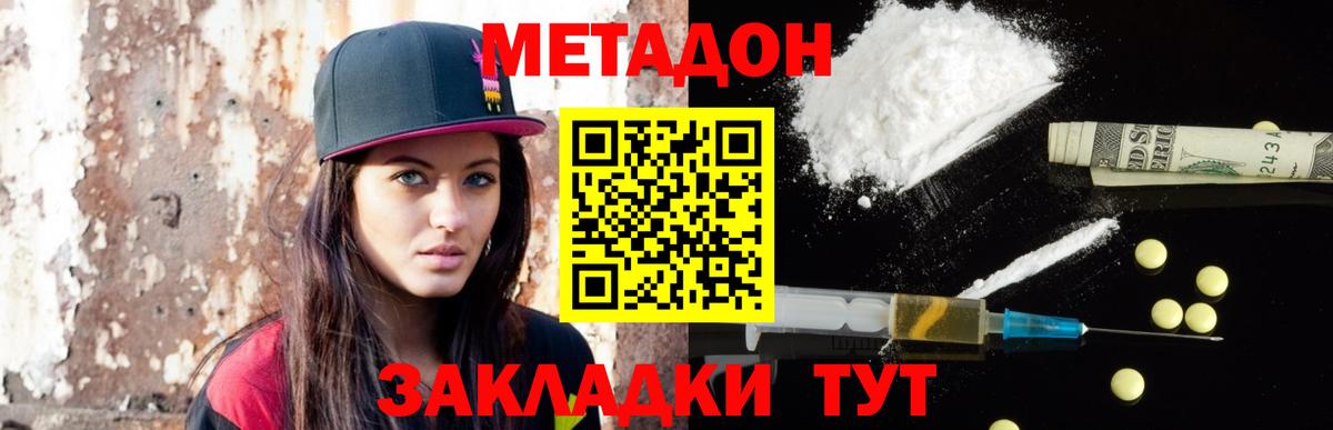 МЕТАДОН кристалл Железноводск